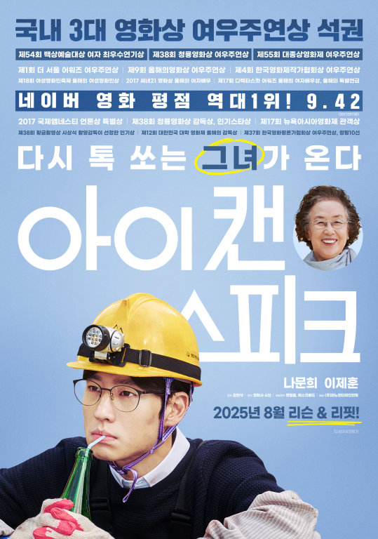 ▲'아이 캔 스피크' ⓒ마노엔터테인먼트