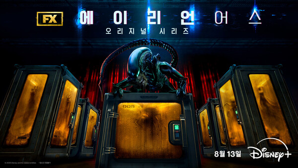 ▲'에이리언: 어스' ⓒ월트디즈니 컴퍼니 코리아