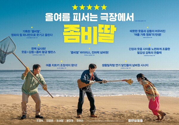 ▲'좀비딸' ⓒNEW