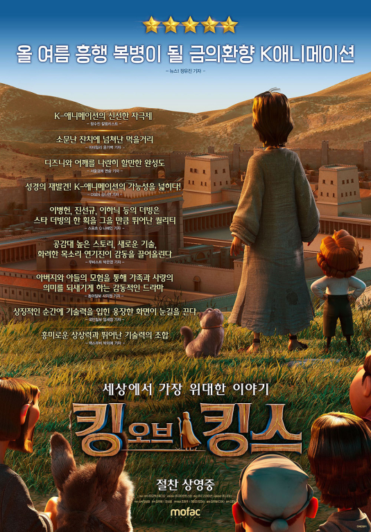 ▲'킹 오브 킹스' ⓒ디스테이션