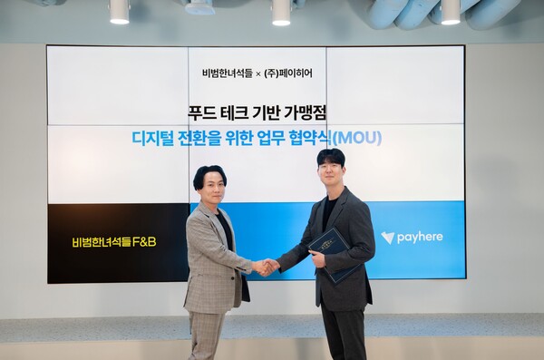 ▲(왼쪽부터)박민수 비범한녀석들 대표와 방현우 페이히어 본부장이 MOU 체결 후, 기념사진을 촬영하고 있다. ⓒ페이히어