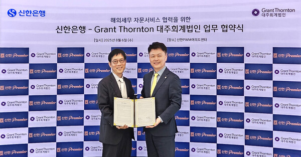 ▲지난 6일 서울 여의도 소재 신한 프리미어 PWM여의도센터에서 Grant Thornton 대주회계법인과 해외세무 자문서비스 협력을 위한 업무협약을 체결하고 김노근 신한은행 PWM본부장(오른쪽)과 김영백 Grant Thornton 대주회계법인 대표이사가 기념촬영하는 모습. ⓒ신한은행