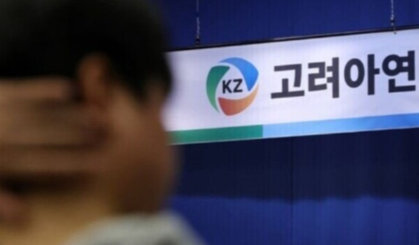 ▲고려아연이 올해 상반기 사상 최대 매출을 기록하고도 중간배당을 실시하지 않기로 해 논란이 되고 있다.  ⓒ 고려아연