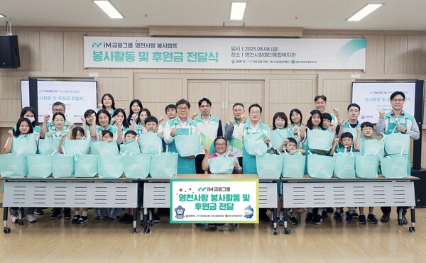 ▲황병우 iM금융그룹 회장(앞중 가운데), 권순종 영천시장애인종합복지관장, 최기문 영천시장이 봉사단원, 관계자들과 후원금 전달식 기념 촬영을 하고 있다. ⓒiM금융그룹