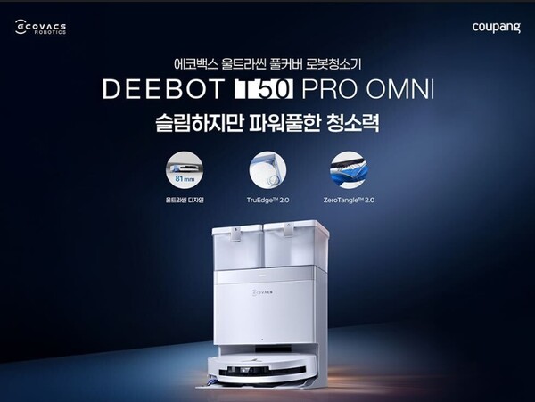 ▲쿠팡이 글로벌 프리미엄 로봇청소기 브랜드 ‘에코백스(Ecovacs)’의 최신 플래그십 모델 ‘디봇 T50 프로 옴니’를 대상으로 여름 시즌 특별 프로모션을 오는 24일까지 진행한다고 10일 밝혔다. ⓒ 쿠팡