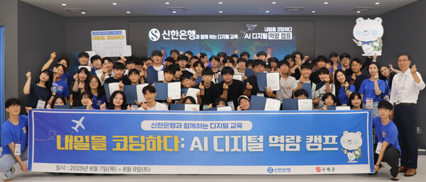 ▲지난 9일 인천대학교와 ‘신한스퀘어브릿지 인천’에서 ‘AI 디지털 역량 캠프’를 개최하고 참가 학생 및 관계자들이 기념촬영 하는 모습. ⓒ신한은행