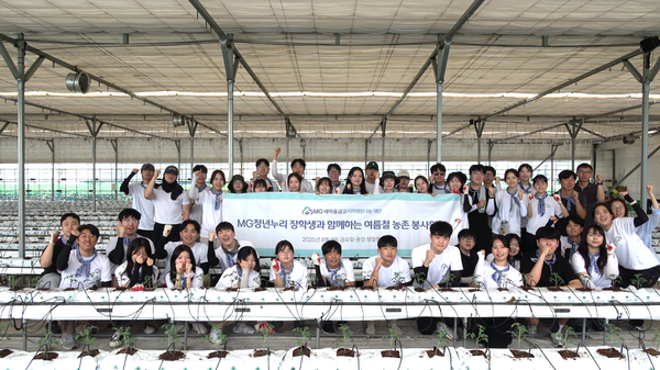 ▲지난 8일, 경기 용인 처인구에 위치한 방달팜에서 새마을금고재단 청년누리장학생들이 ‘MG청년누리 장학생과 함께하는 여름철 농촌 봉사활동’을 진행 후 기념사진을 촬영하고 있다. ⓒMG새마을금고