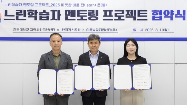 ▲느린학습자 멘토링 사업 업무협약식 기념사진(왼쪽부터 김성중 경북대학교 대외협력홍보과장, 이과형 가스공사 상생기획부장, 김혜진 이음발달지원센터 대표이사). ⓒ가스공사