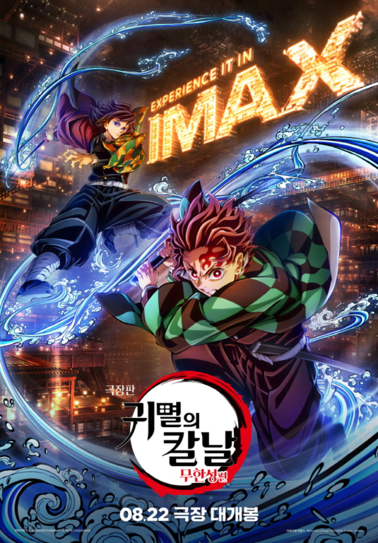 ▲'극장판 귀멸의 칼날: 무한성편' ⓒ애니맥스브로드캐스팅코리아