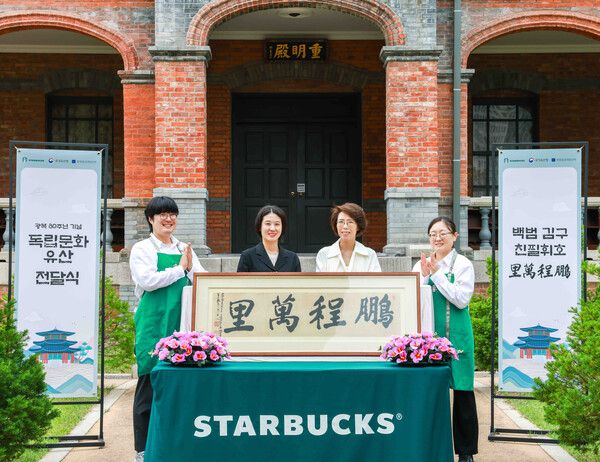 ▲스타벅스가 제80주년 광복절 기념 백범 김구 친필휘호 ‘붕정만리’를 기증했다. ⓒ스타벅스