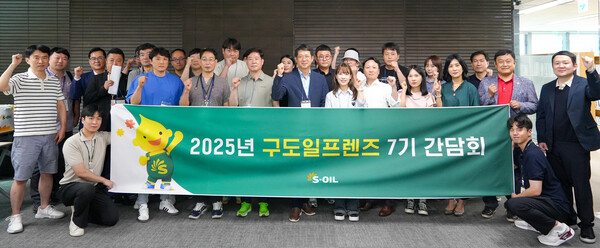 ▲구도일프렌즈 간담회 단체사진 ⓒ에쓰오일