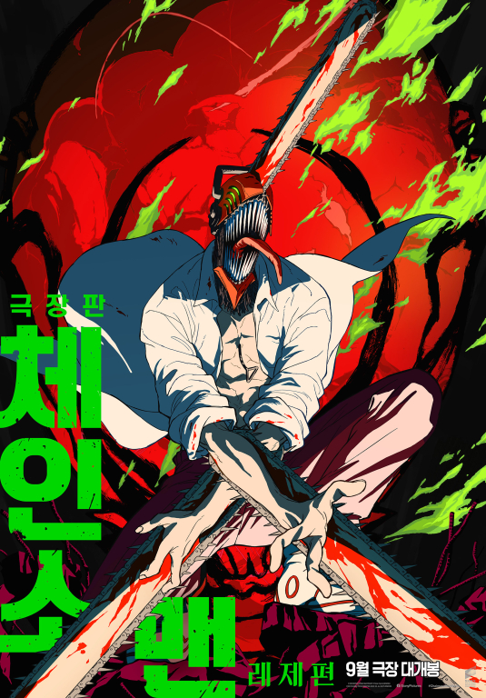 ▲'극장판 체인소 맨: 레제편' ⓒ소니 픽쳐스