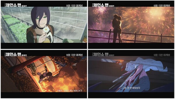 ▲'극장판 체인소 맨: 레제편' ⓒ소니 픽쳐스