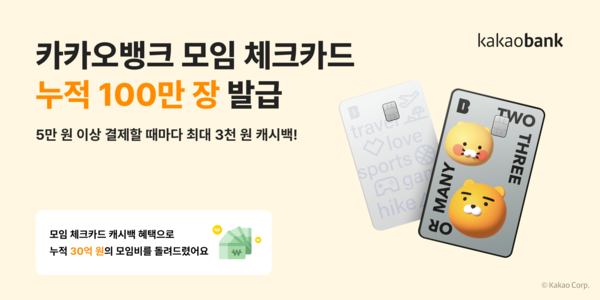 ⓒ카카오뱅크