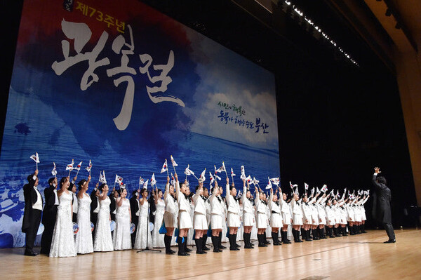 부산시, 제80주년 광복절 경축 행사 개최
