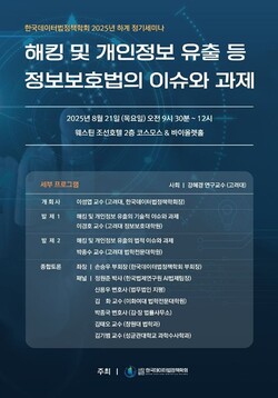 ⓒ한국데이터법정책학회