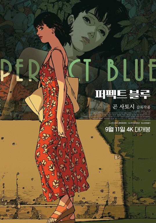 ▲'퍼펙트 블루' ⓒ나이너스엔터테인먼트, 티미디어