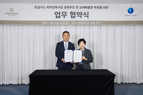 ▲한국가스공사는 8월 18일 파라다이스호텔 부산과 ‘온실가스 외부감축사업 공동 추진 및 상쇄배출권 확보를 위한 업무협약’을 체결했다. ⓒ가스공사