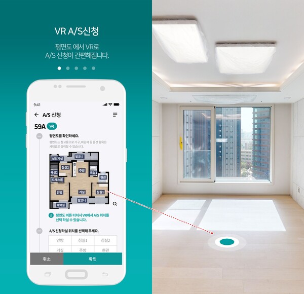 ▲래미안 사후관리 모바일 앱 신청 화면. ⓒ삼성물산