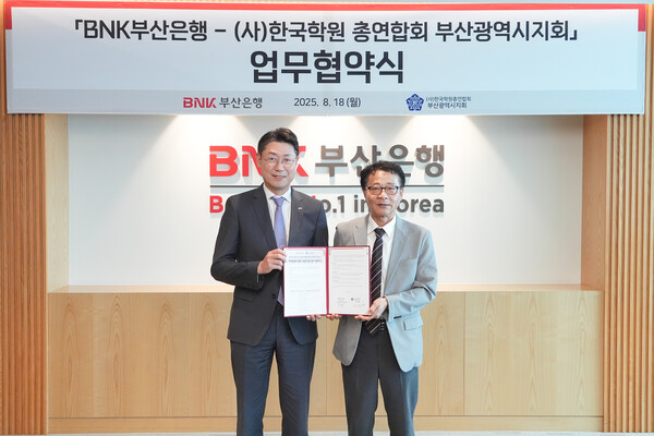 ▲이주형 BNK부산은행 디지털금융그룹장(왼쪽)과 윤재덕 부산학원 총연합회 회장이 기념사진을 찍고 있다. ⓒ부산은행.