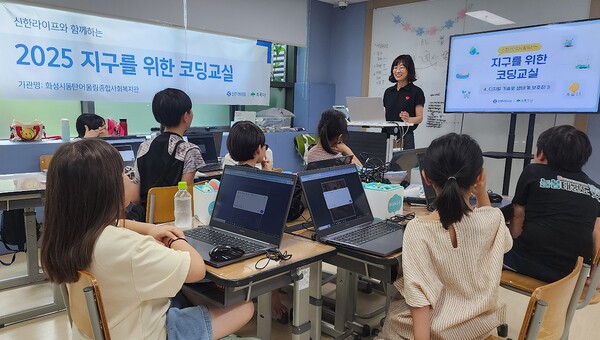 ▲여름방학 기간 중 열린 ‘지구를 위한 코딩 교실’에서 경기도 화성시 동탄어울림종합사회복지관 학생들이 코딩 수업을 받고 있다. ⓒ신한라이프