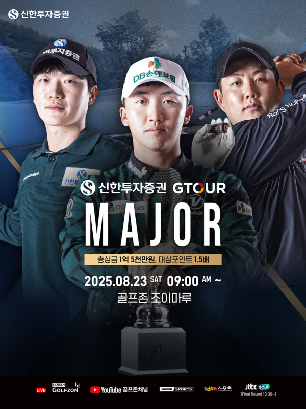 ▲골프존이 오는 8월 23일 대전 골프존조이마루에서 메이저 대회 2025 신한투자증권 GTOUR 6차 결선을 개최한다.ⓒ골프존