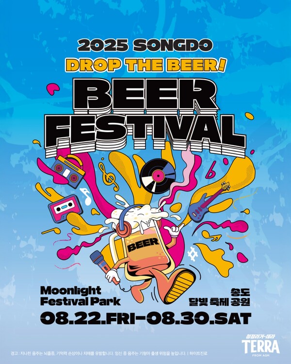 ▲2025 송도맥주축제 포스터 이미지. ⓒ하이트진로