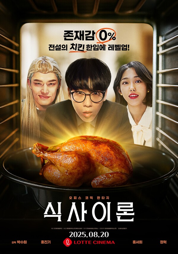 ▲롯데웰푸드가 브랜드 필름 식사이론(Theory of SICSA)을 롯데시네마에서 단독 개봉한다. ⓒ롯데웰푸드