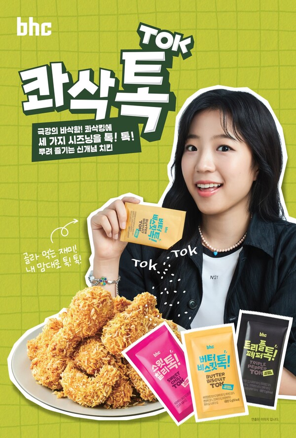 ▲bhc가 지난 7월 선보인 ‘콰삭톡’이 출시 2주 만에 10만개를 판매한 데 이어 한 달 만에 20만개를 돌파했다. ⓒ다이닝브랜즈그룹