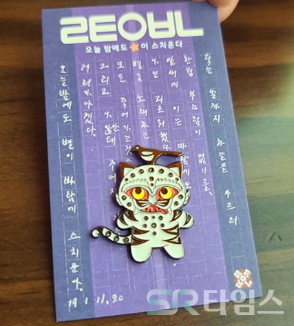 ▲'케데헌' 굿즈 중 하나인 호랑이 까치 모티브 배지 모습. ⓒ박현주 기자