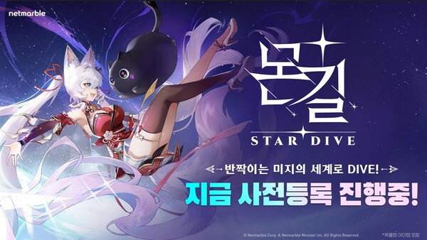 ▲넷마블 신작 액션 RPG '몬길 STAR DIVE'. ⓒ넷마블