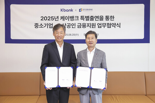 ▲지난 20일 케이뱅크 을지로 사옥에서 열린 ‘2025 케이뱅크 특별출연을 통한 중소기업∙소상공인 금융지원 업무협약식’에서 (사진 왼쪽부터) 최우형 케이뱅크 은행장, 박진우 대구신용보증재단 이사장이  기념 촬영을 하고 있다. ⓒ케이뱅크
