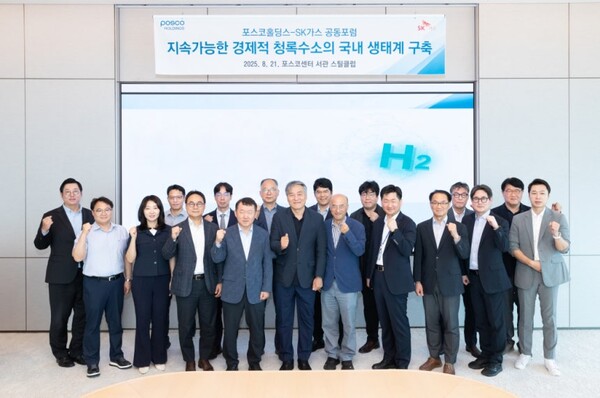 ▲지난 21일 서울 강남구 포스코센터에서 SK가스와 포스코홀딩스 관계자들이 ‘지속가능한 경제적 청록수소의 국내 생태계 구축’ 포럼에서 기념사진을 촬영하고 있다. ⓒSK가스