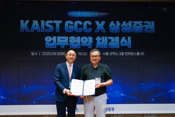 ▲삼성증권이 한국과학기술원(카이스트) 글로벌기술사업화센터(GCC)와 '초격차 딥테크 스타트업 육성 및 글로벌 진출 지원'을 위한 업무 협약(MOU)을 체결했다고 21일 밝혔다. ⓒ 삼성증권