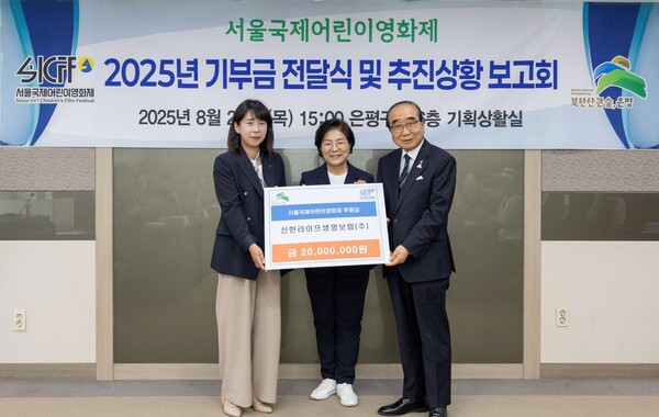 ▲지난 21일 은평구청 기획상황실에서 열린 서울국제어린이영화제 후원금 전달식에서 김미경 은평구청장(가운데), 김한기 서울국제어린이영화제 집행위원장(오른쪽), 김민지 신한라이프 지속성장본부장이 기념 촬영을 하고 있다. ⓒ신한라이프.