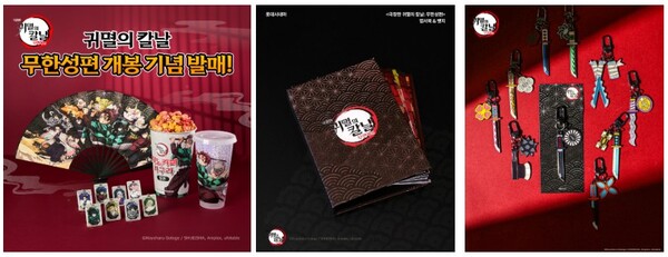 ▲'극장판 귀멸의 칼날: 무한성편' 콜라보 메뉴와 굿즈. ⓒCGV, 롯데시네마, 메가박스