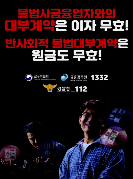 ▲불법 대부업 근절 포스터. ⓒ금융위원회