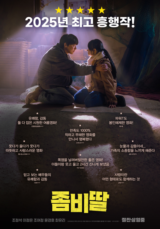 ▲'좀비딸' ⓒNEW