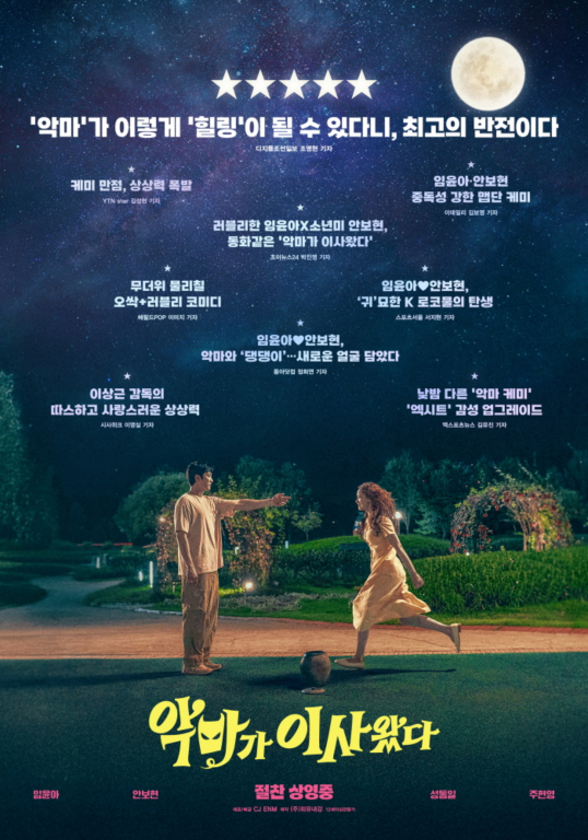 ▲'악마가 이사왔다' ⓒCJ ENM