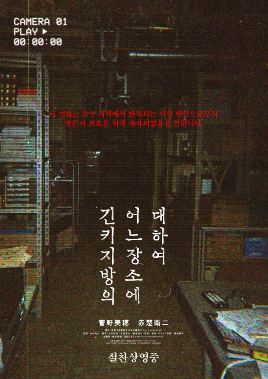 ▲ '긴키 지방의 어느 장소에 대하여' ⓒ바이포엠스튜디오