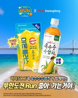 ▲무한도전 마라톤 행사 포스터 이미지. ⓒ광동제약