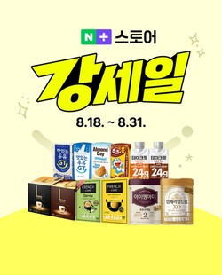 ▲남양유업, ‘네이버 강세일’ 참여. ⓒ남양유업