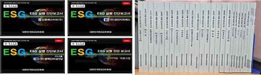 ▲한국무역협회 회원사ESG 진단보고서 제출 현황. ⓒ대한민국ESG위원회