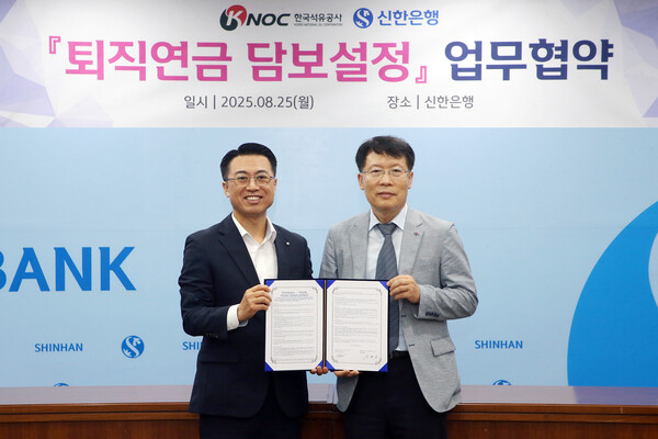 ▲25일 서울 중구 소재 신한은행 본점에서 한국석유공사와 퇴직연금 담보설정 서비스’ 도입을 위한 업무협약을 체결하고 강대오 신한은행 자산관리솔루션그룹장(왼쪽)과 신용화 한국석유공사 경영지원본부장이 기념 촬영하는 모습 ⓒ신한은행