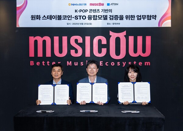 ▲25일 뮤직카우 본사에서 열린 협약식에서 (사진 왼쪽부터) 김종서 아톤 의장, 강태영 농협은행장, 정현경 뮤직카우 의장이 기념촬영을 하고 있다. ⓒ농협은행