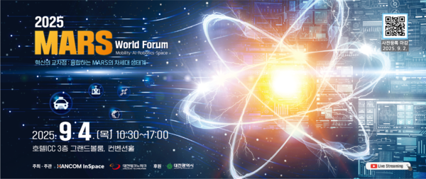 ▲2025 MARS 월드 포럼 포스터. ⓒ한컴인스페이스