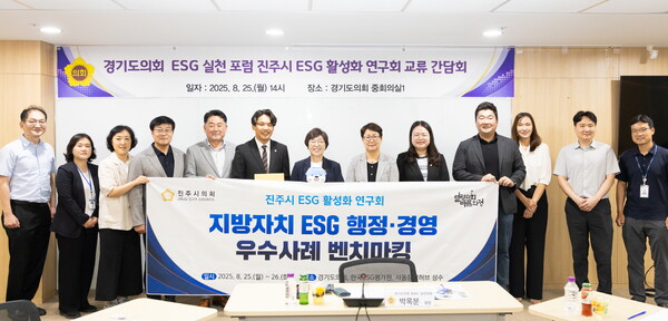 ▲‘경기도의회 ESG 실천 포럼’ 참가자들이 기념촬영을 하고 있다. ⓒ 경기도의회