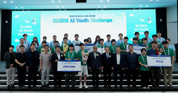 ▲포스코DX 전국 청소년 AI 창의 경진대회에서 시상 후 참석자들이 함께 단체 기념촬영을 하고 있다. ⓒ포스코DX