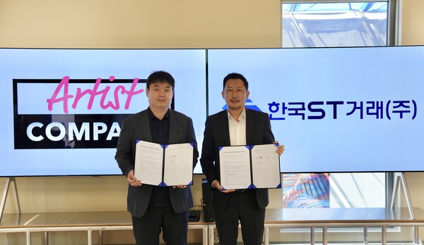 ▲정상준 한국ST거래 대표(왼쪽)와 신대식 아티스트컴퍼니 콘텐츠제작사업 부문대표가 27일 K-콘텐츠 IP 기반 신종증권 발행·유통 사업 협력을 위한 MOU를 체결했다. ⓒ아티스트컴퍼니