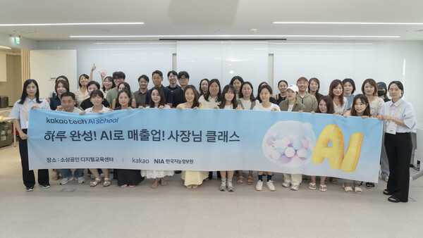▲카카오가 27일 서울 마포구 소상공인 디지털교육센터에서 소상공인을 대상으로 ‘카카오테크 AI 스쿨 - 사장님 클래스’를 진행했다. ⓒ카카오